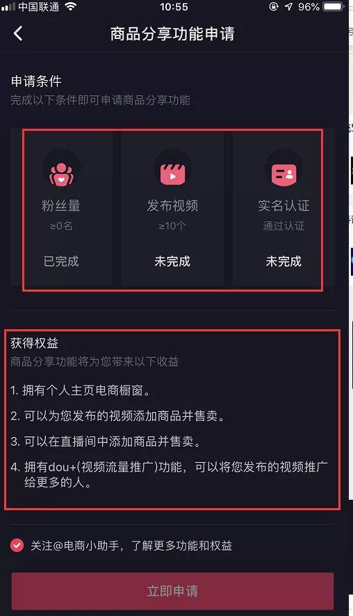 抖音开通商品分享功能