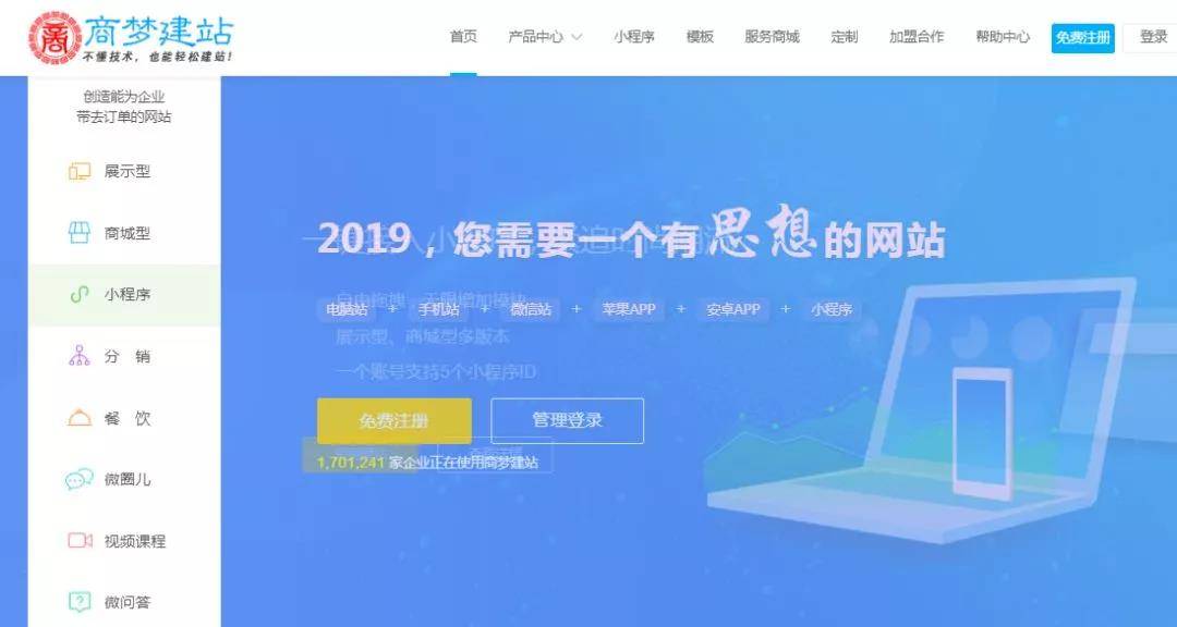六合一建站系统