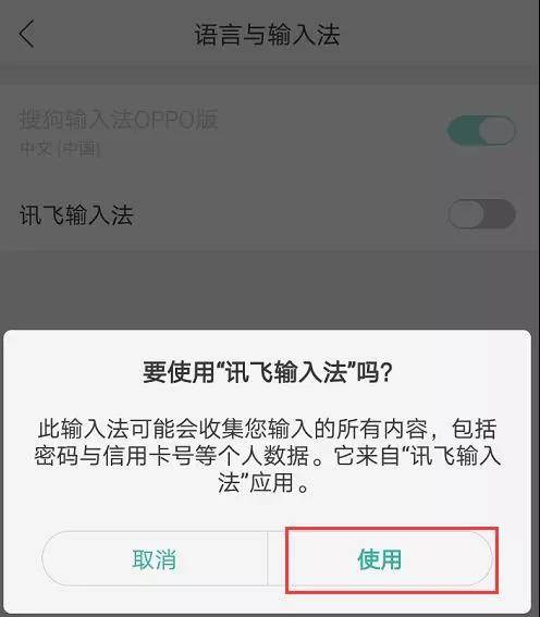 讯飞输入法