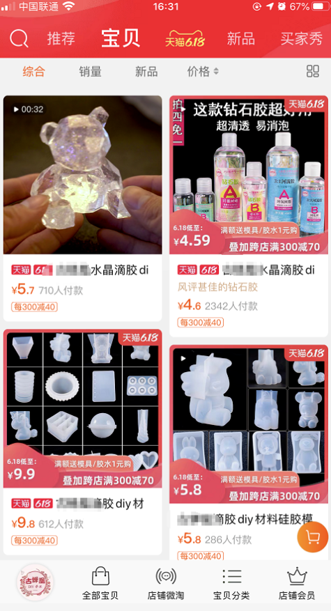 树脂手艺
