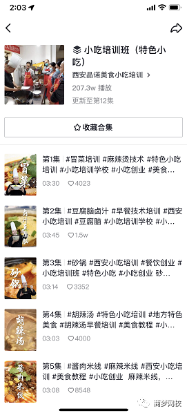抖音置顶搜索优化