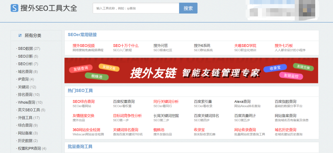 网络营销工具