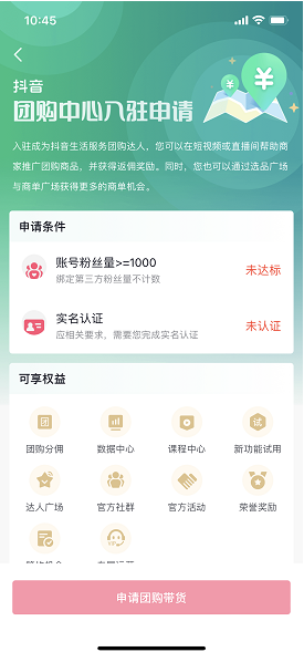 抖音团购项目