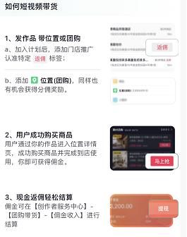 抖音团购项目
